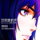 「攻殻機動隊 SAC_2045」シーズン2を再構成した劇場版第2作、年内劇場公開