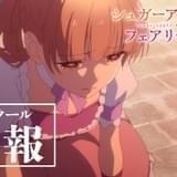 「シュガーアップル・フェアリーテイル」7月から第2クール放送開始