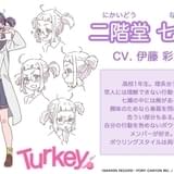 二階堂七瀬(にかいどうななせ)(CV. 伊藤彩沙)