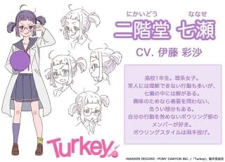 二階堂七瀬(にかいどうななせ)(CV. 伊藤彩沙)