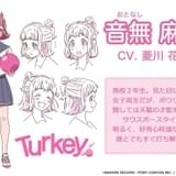 ボウリング部の女子高生の活躍描く「Turkey!」菱川花菜、市ノ瀬加那らメインキャスト発表