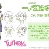 一ノ瀬(いちのせ)さゆり(CV. 岩田陽葵)