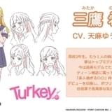 三鷹希(みたかのぞみ)(CV. 天麻ゆうき)