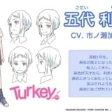 五代利奈(ごだいりな)(CV. 市ノ瀬加那)