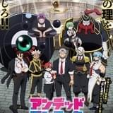 「アンデッドアンラック」10月放送開始 メンバー集合の最新ビジュアル公開