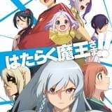 「はたらく魔王さま!!」2nd Seasonが7月放送決定 新PV公開、アシエス・アーラ役に朝日奈丸佳