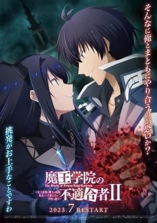 「魔王学院の不適合者」7月に放送再開、1話から改めて放送 第3弾PV＆新ビジュアル公開
