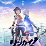 女子競輪を題材にした「リンカイ！Project」今春始動 アニメ化も決定