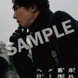 実写「岸辺露伴 ルーヴルへ行く」予告完成 露伴がモナ・リザと対峙する、美術館内の映像初披露