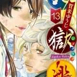 原作漫画の第13巻書影