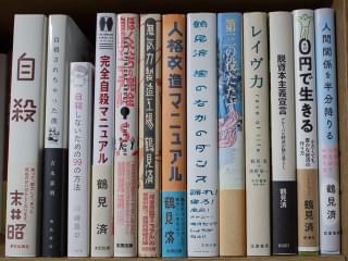 【編集Gのサブカル本棚】第24回 「どう生きるか」を考え続けた鶴見済の30年