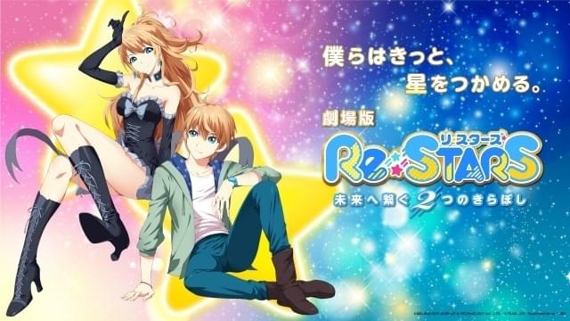 中国アニメ「Re:STARS」莉犬（すとぷり）＆三森すずこ吹き替えによる