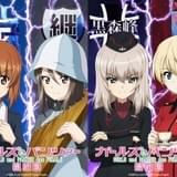 「ガルパン最終章」第4話が10月6日から劇場上映 「プリンセス・プリンシパル」コラボイラストも公開