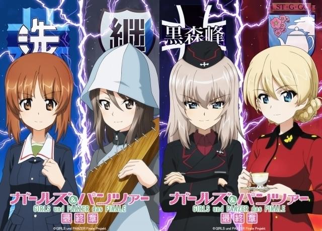ガルパン最終章」第4話が10月6日から劇場上映 「プリンセス