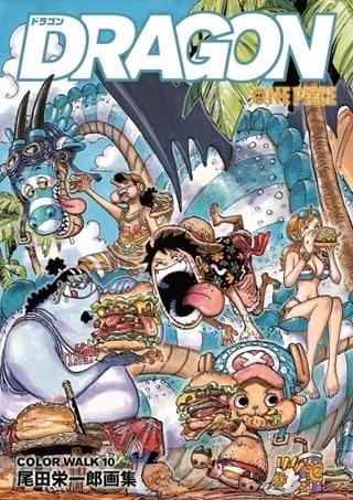 「ONE PIECE 尾田栄一郎画集 DRAGON COLOR WALK 10」表紙