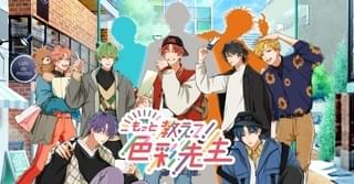 斉藤壮馬、木村良平、杉田智和が新たなイケボ講師に!