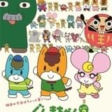 「ぐんまちゃん」シーズン2、湯浅政明監督がオープニングアニメを担当