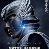 「聖闘士星矢 The Beginning」本ポスター