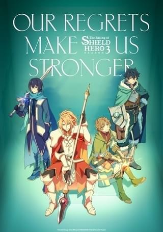 「盾の勇者の成り上がり」第3期は10月放送 四聖勇者が集結したキービジュアル＆特報公開