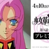 「少女革命ウテナ」1~3話の無料配信開始 コラボウォッチとオルゴール発売記念