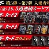 「シン・仮面ライダー」入場特典第5～7弾一挙発表 3週連続「シン・仮面ライダーカード劇場版」を配布