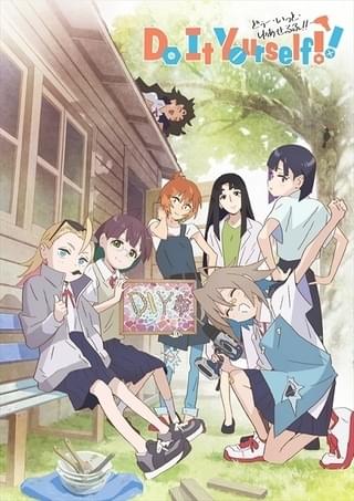 「Do It Yourself!!」実写ドラマ化企画始動 アニメと同じ新潟県三条市が舞台