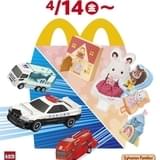 マクドナルドのハッピーセットに「トミカ」「シルバニアファミリー」が4月14日から登場