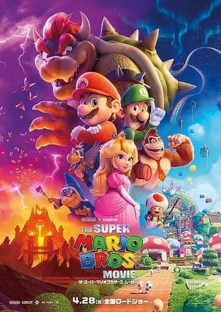 「ザ・スーパーマリオブラザーズ・ムービー」（4月28日公開）