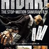 アクション満載のストップモーション時代劇「HIDARI」パイロット版上映 細田守、樋口真嗣ゲストのトークイベントも