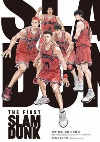 「THE FIRST SLAM DUNK」作品ビジュアル