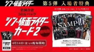 4月14日から第5弾配布スタート