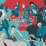 「呪術廻戦」豪華キャスト結集イベントが7月開催決定 オーケストラ演奏にあわせて生アフレコ