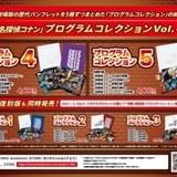 劇場版「コナン」歴代パンフレットを手に入れるチャンス パンフレットコレクション復刻版&続刊が発売