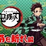 オリジナル動画「帯を斬れ」編