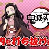 オリジナル動画「的を打ち抜け」編