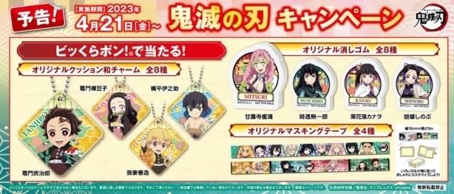 鬼滅の刃」とくら寿司が恒例コラボ 時透無一郎や甘露寺蜜璃のグッズ