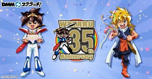 魔神英雄伝ワタル」35周年記念の描き下ろしビジュアル公開 コラボ
