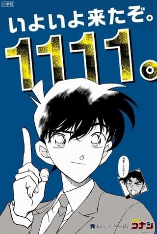 1111話記念ポスター（京都の4つのバス停に掲出されるデザイン）