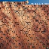 連載第1111話を記念したレンガアートのキービジュアル