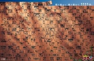 連載第1111話を記念したレンガアートのキービジュアル