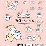 特別付録は「ちいかわ」スペシャルシール！