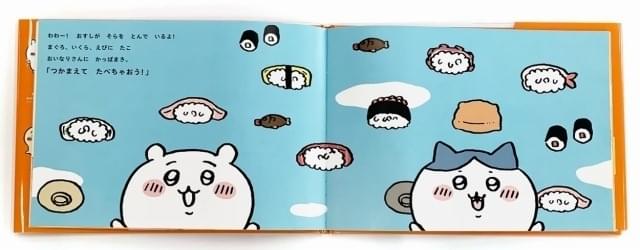 ちいかわ」コミック特装版の絵本をリニューアルして発売 オリジナル