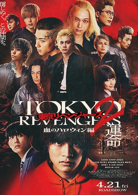 4月21日～ 入場特典リスト】本日公開「東京リベンジャーズ2」は豪華