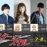 中国発アニメ映画「マスターオブスキル」吹き替え版に中村悠一、内田雄馬、能登麻美子、杉田智和、福山潤