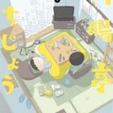 新生賞は「断腸亭にちじょう」のガンプ氏