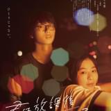 実写映画「君は放課後インソムニア」TOMOOの主題歌が流れる予告公開