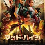 あの「ハイジ」がエログロバイオレンスの実写R18+映画に「マッド・ハイジ」7月14日公開