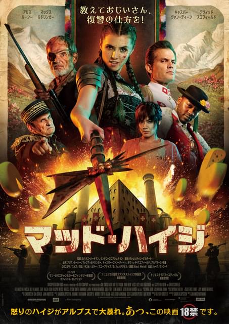 あの「ハイジ」がエログロバイオレンスの実写R18＋映画に「マッド