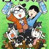ショートアニメ「百姓貴族」7月放送開始 荒川弘役の田村睦心ほか本多真梨子、千葉繁、くじら出演