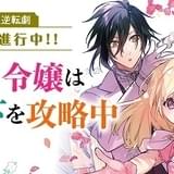 「悪ラス」著者の最新作「やり直し令嬢は竜帝陛下を攻略中」TVアニメ化企画が進行中